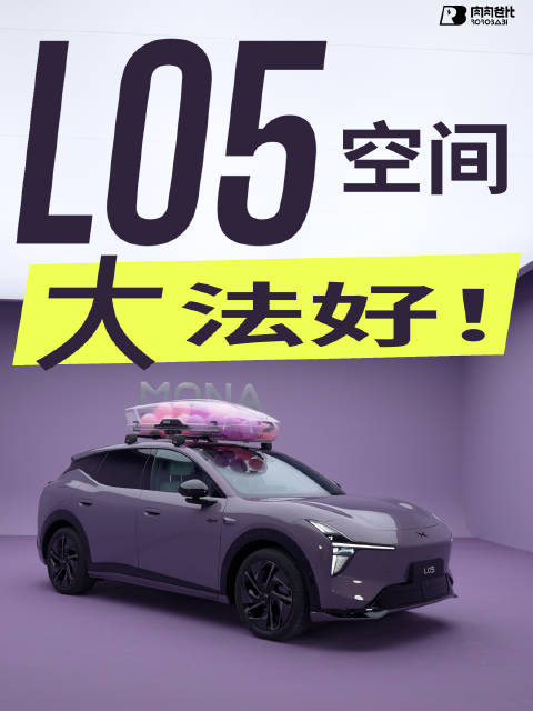 MONA L05实测后排5人9箱装载空间