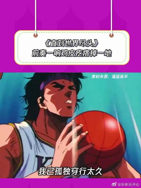 胡宇桐 献唱《灌篮高手》主题曲