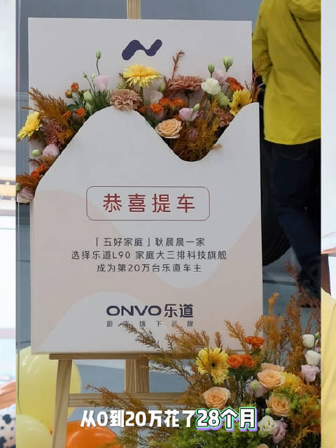 乐道两年交付20万台，均价近25万