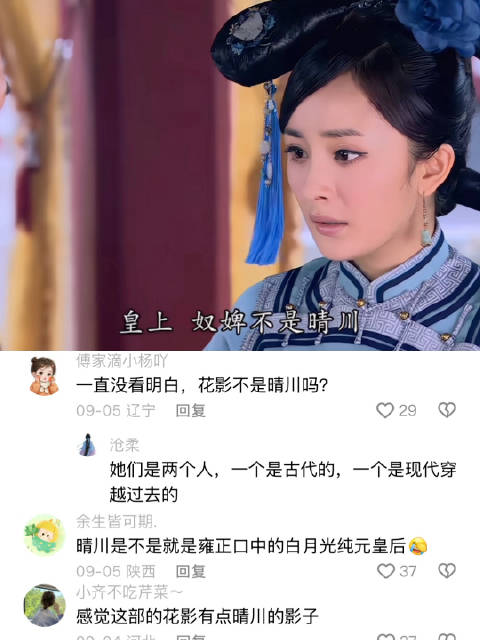 就连朝夕相处的四阿哥也分不清白月光晴川和朱砂痣花影 宫锁心玉