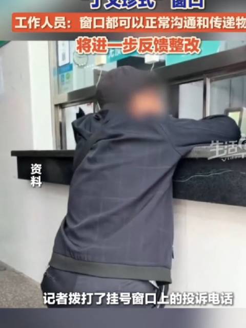 卫生服务中心通报丁义珍式窗口