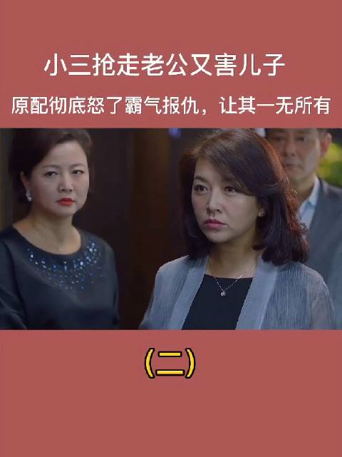抢老公可以，动孩子能跟你拼命，这是我最后底线