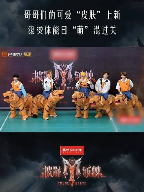 滚烫体能日哥哥们全员换上“兽装”新皮肤，画风直接切换成“萌宠大乱斗”