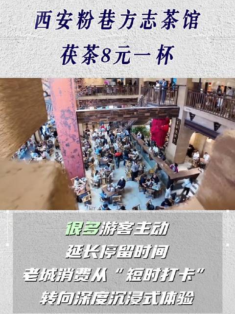 西安粉巷方志茶馆茯茶8元一杯