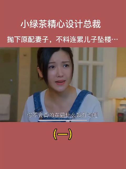 原配就是原配，不是你能惹的起的