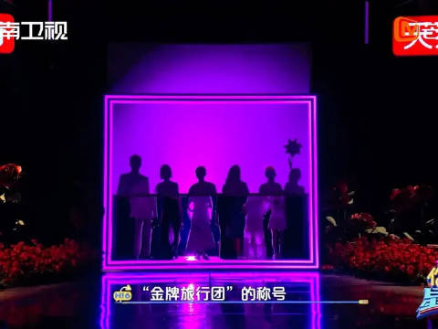 你好星期六把团建玩明白了