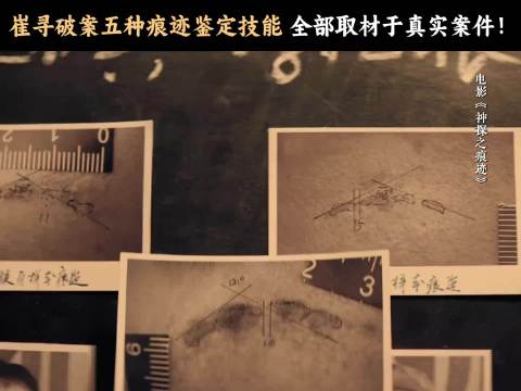 牙痕、指甲、残片、指纹、枪弹痕迹，他让5种物证来诉说真相！