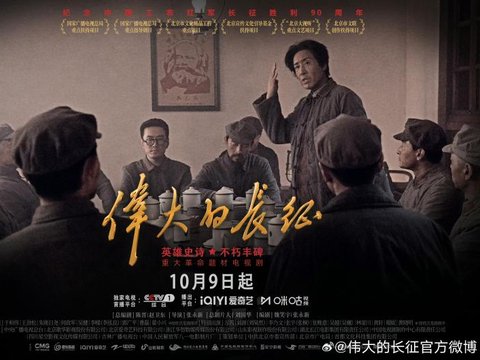 于和伟的人性光辉演绎法，扛住了强国叙事下的《伟大的长征》