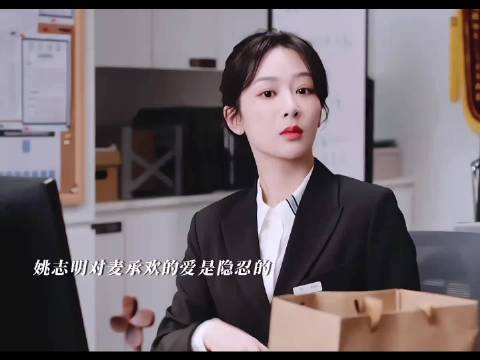 杨紫麦承欢许凯姚志明承欢记背德篇