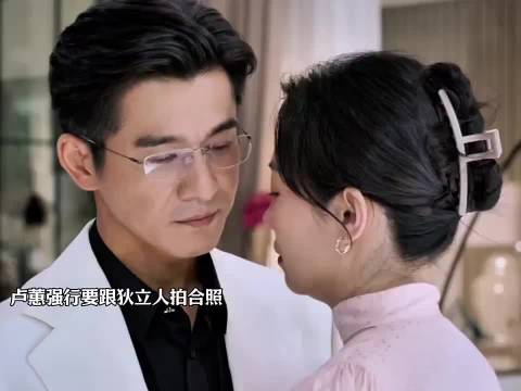 卢蕙偷穿余梦衣服想要跟狄立人拍合照 "美人余 "