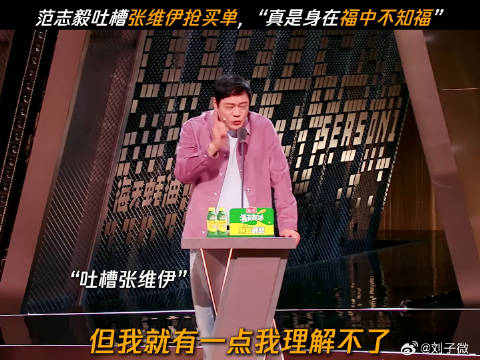 有老婆帮忙买单，还不躲在被窝偷着笑 主咖和ta的朋友们 范志毅