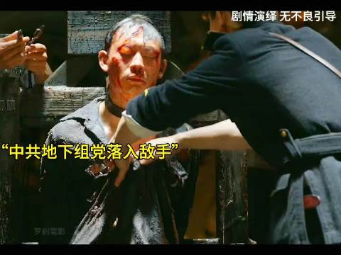 张译悬崖之上演绎地下党员冰天雪地酷刑不屈