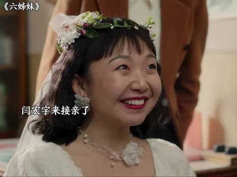 何家喜执意嫁闫宏宇，大姐母亲上门商谈婚事