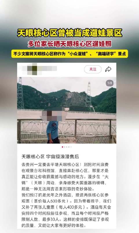 天眼核心区曾被家长当成遛娃景区
