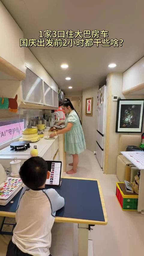 1家3口住大巴房车国庆出发前2小时干啥？