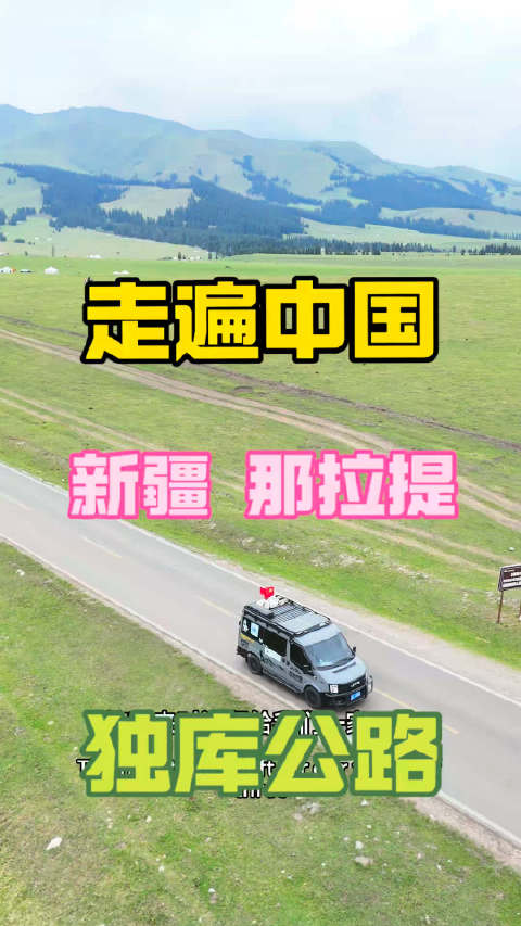 反穿独库公路，库车到独山子，感受到了独库公路的壮丽