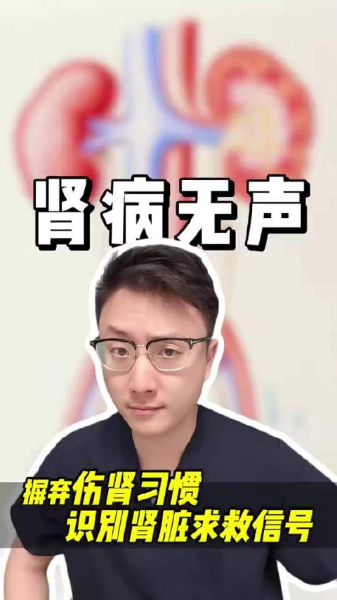 尿多代表肾不好？ 医生揭秘：真正伤肾的习惯其实是这五个！