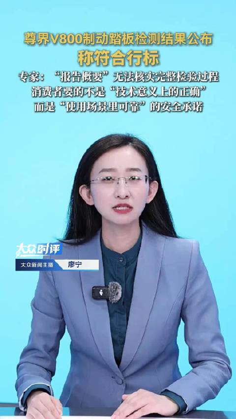 鸿蒙智行等官方未发布尊界V800检测报告