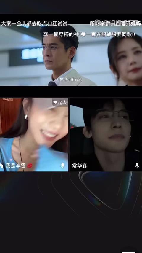 李一桐让常华森别咬手
