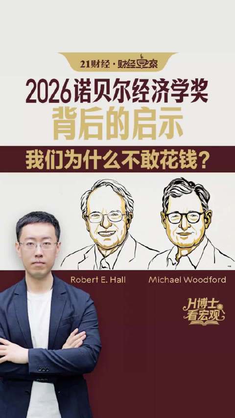 诺奖解读普通人为何不敢花钱