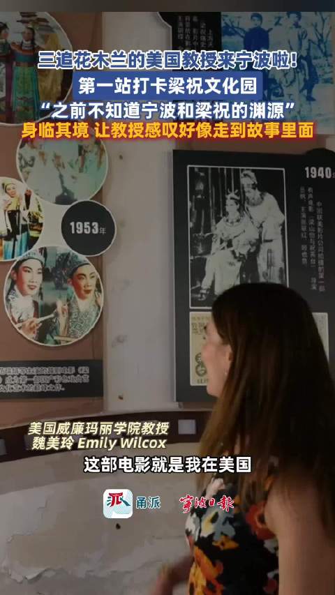 美国学者魏美玲访宁波梁祝文化园