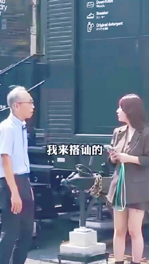 日本75岁大爷领养老金搭讪女生被回绝