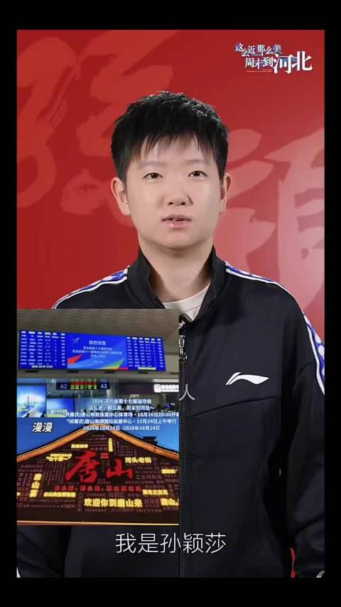 一炬传薪，乒乓闪耀，锁定省运会开幕式高光时刻