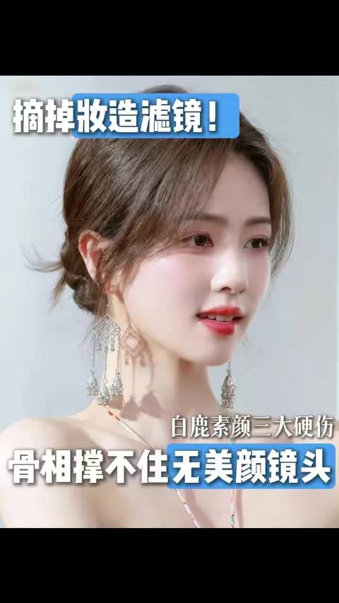 关掉滤镜美颜！白鹿原生骨相短板暴露，无妆根本撑不住镜头