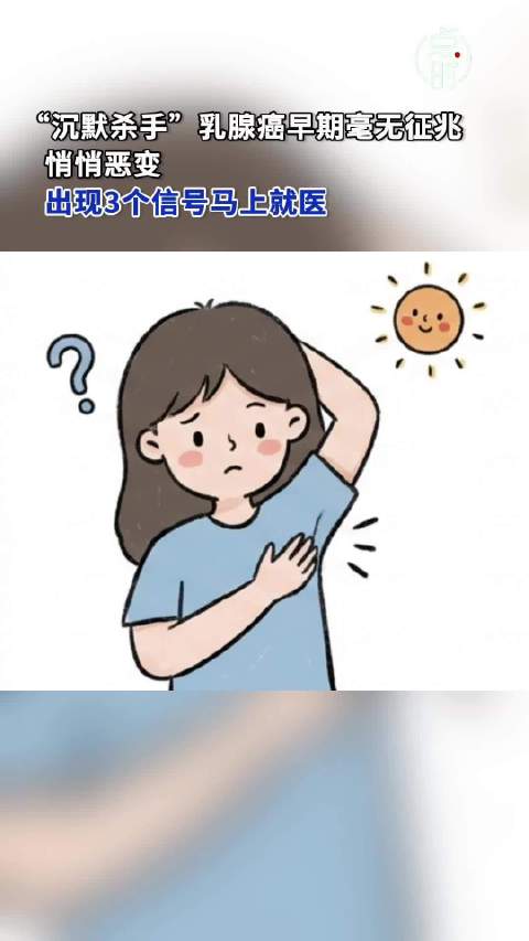 乳腺出现这3个信号马上就医