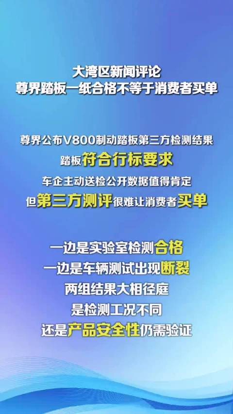 知情人回应尊界V800检测真实性质疑