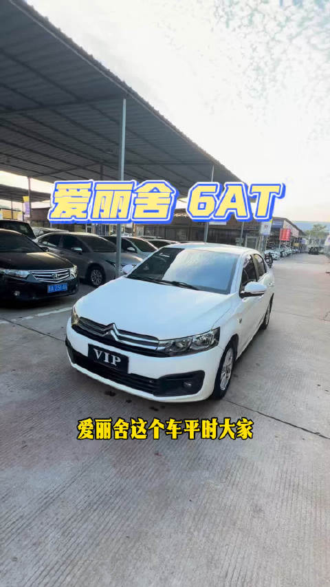 6AT的爱丽舍，油耗居然比手动挡还低