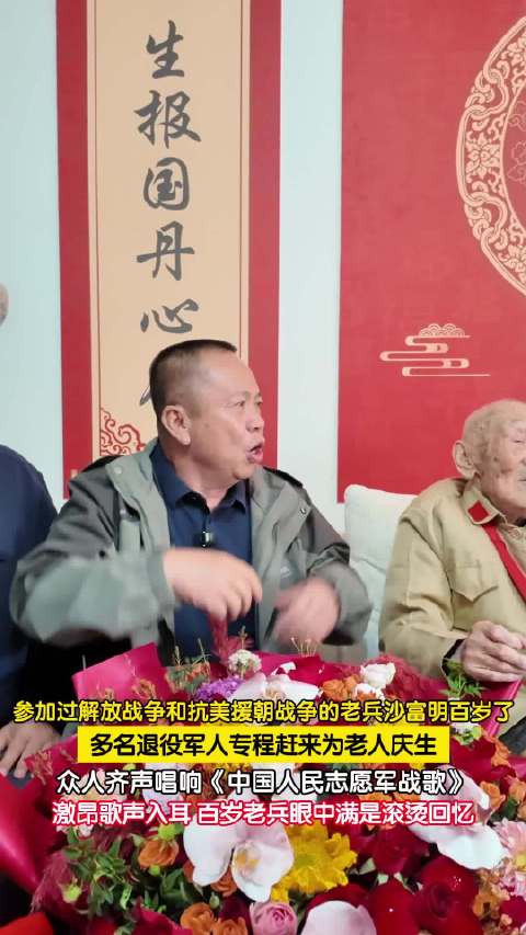 10月12日固原慰问百岁老兵沙富明并庆贺生辰