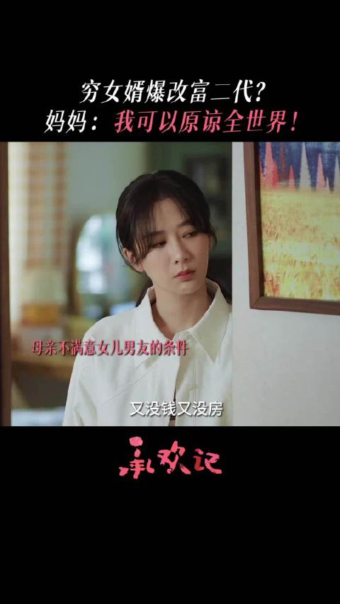 电视剧承欢记何赛飞一秒变脸