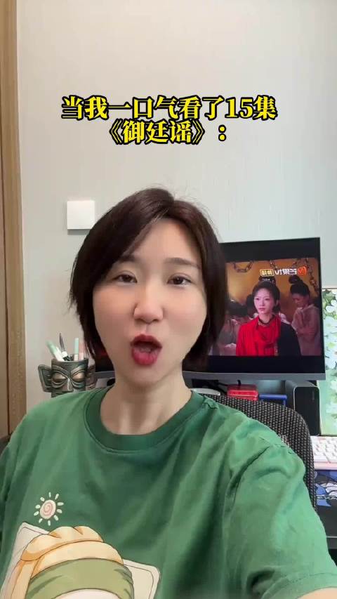 吴谨言孟廷辉御廷谣复仇不留退路