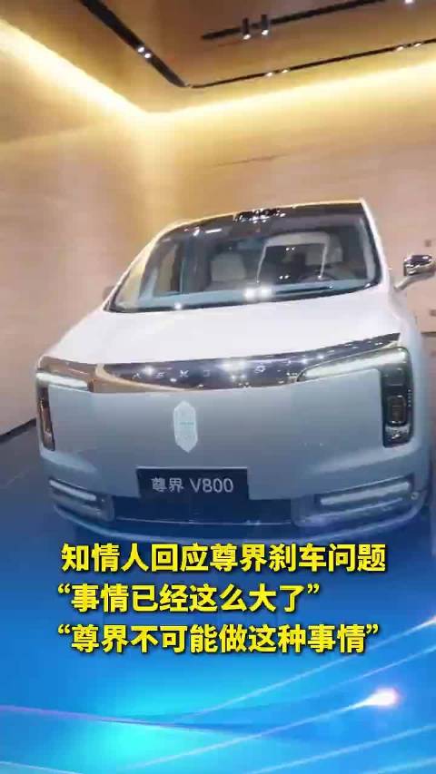 中国汽研确认尊界V800报告编号真实