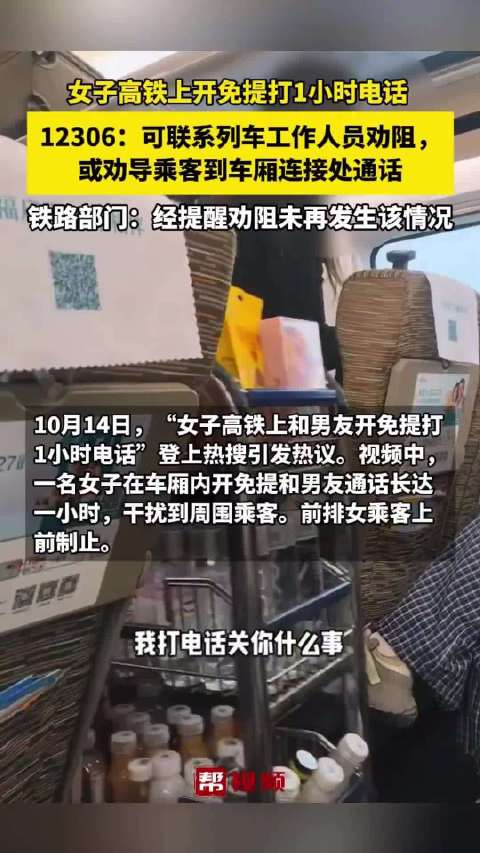 12306回应高铁外放建议称暂无罚款规定