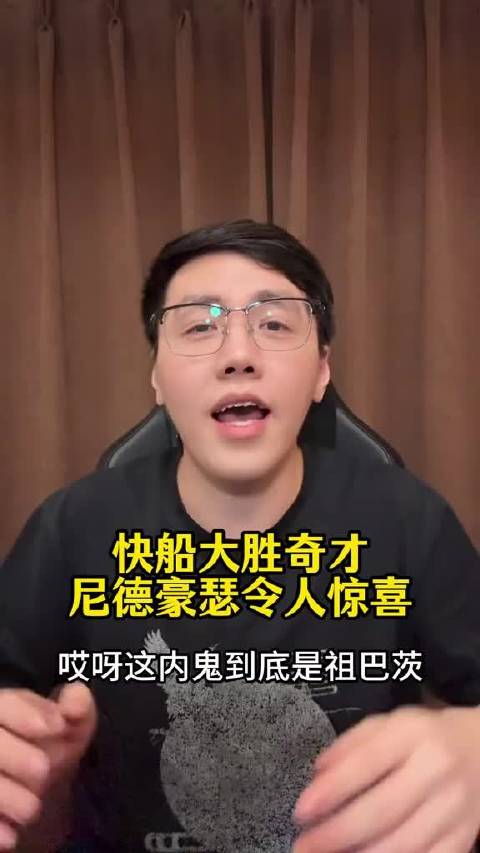 快船大胜奇才豪取四连胜，伦纳德稳定输出