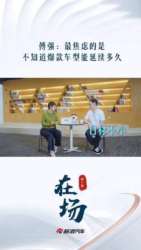 上汽大众傅强称新能源车周期短成行业焦虑