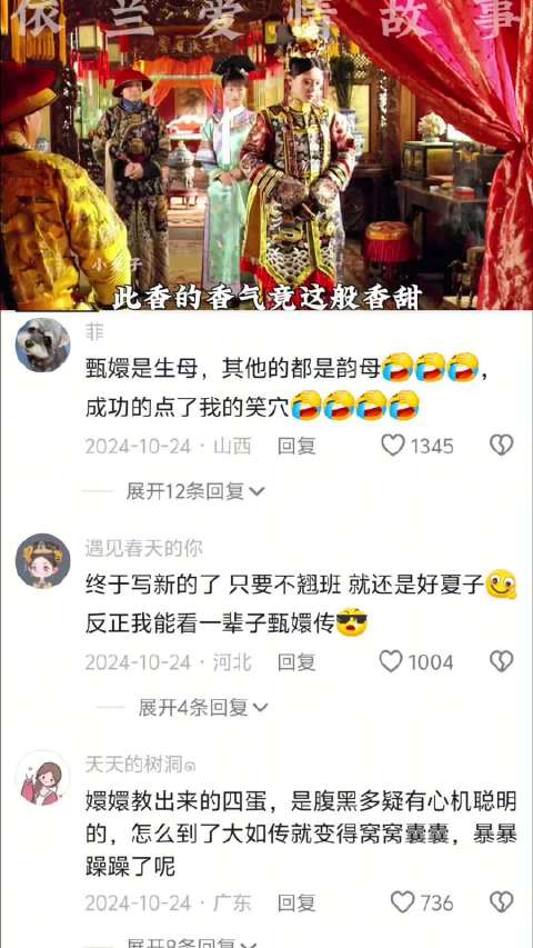 甄嬛战队永寿宫签到 安小鸟依兰爱情故事埋下伏笔