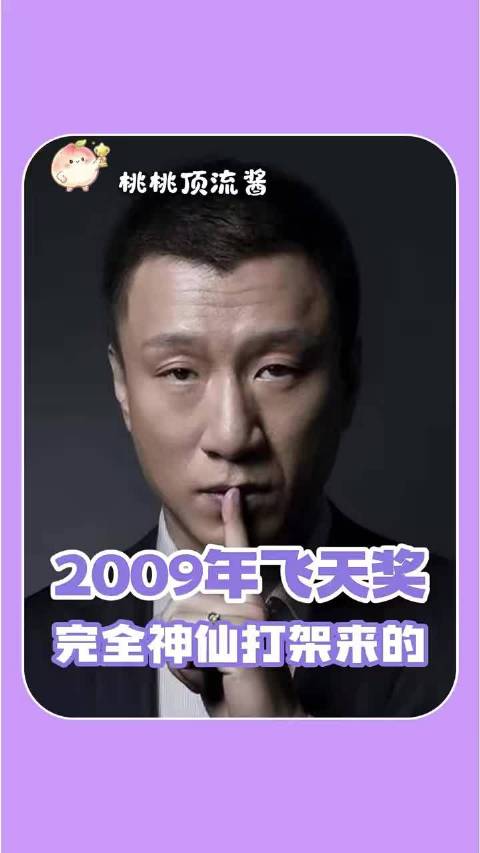 2009年飞天奖提名孙红雷潜伏成焦点