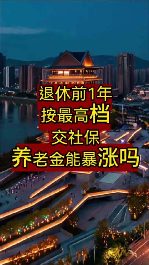 编制内退休金或将封顶，养老金限高提低缩小差距