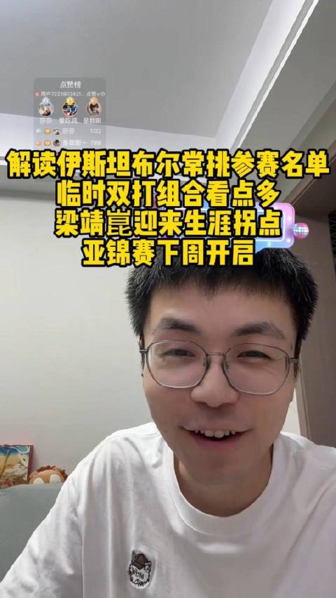 梁靖崑出战伊斯坦布尔站常规挑战赛27天后开赛