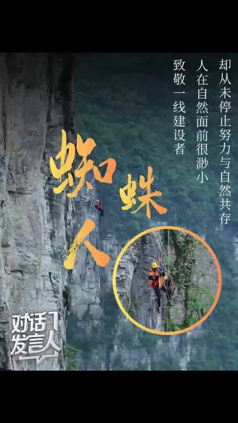 175米世界最高坝危岩体加固，工人悬崖作业