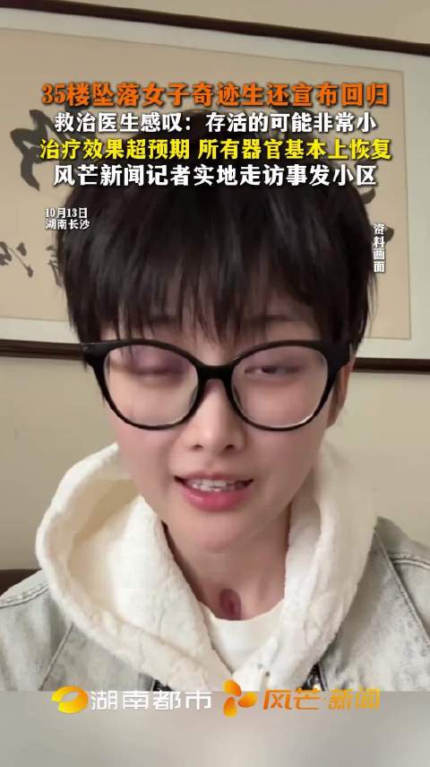湖南27岁女子35楼坠落奇迹生还，截肢后能弹琴打游戏