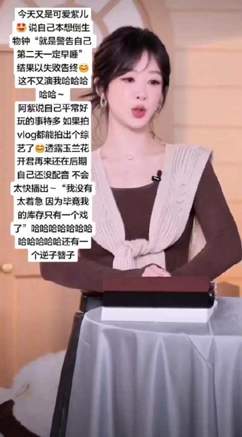 杨紫直播透露玉兰花开君再来还在后期