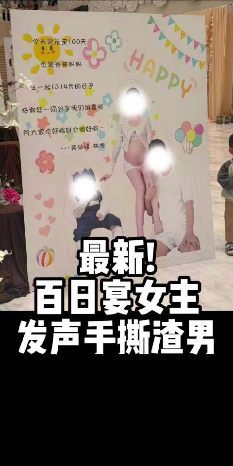 贵州六盘水男子楼上办百日宴楼下办婚宴