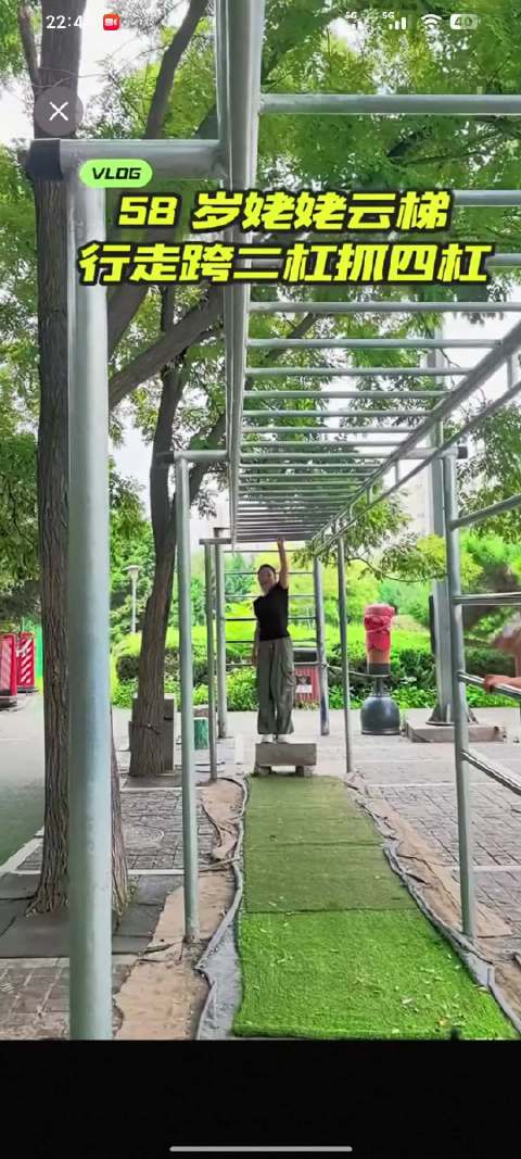 58 岁姥姥云梯直臂行走 跨两杠抓四杠