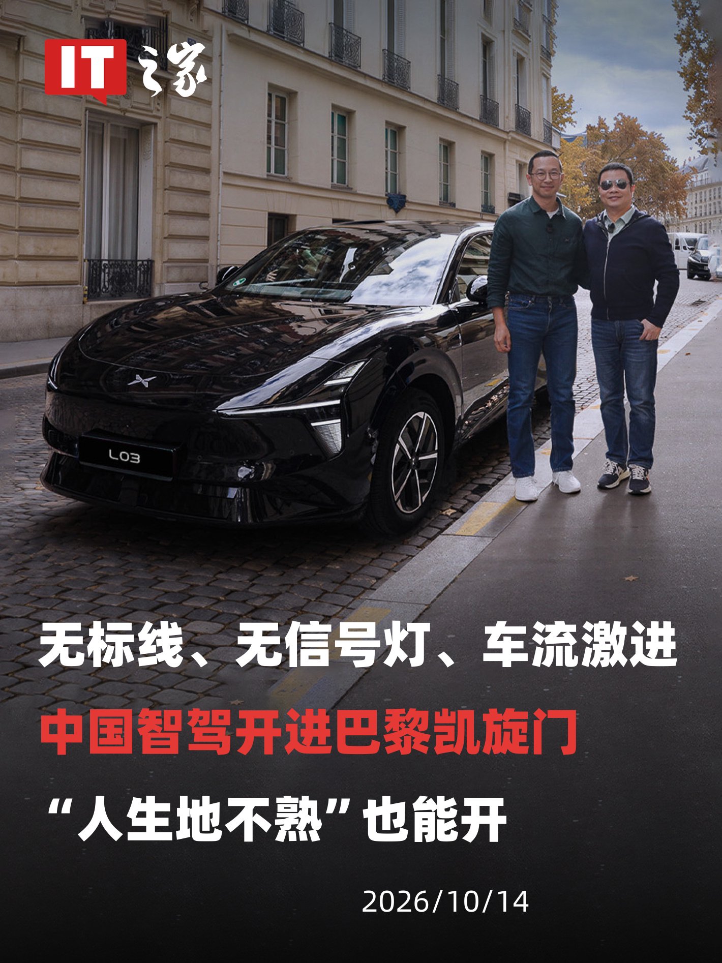 无标线、无信号灯、车流激进：小鹏NGP官宣成功挑战被称为“全球最难环岛”的凯旋门环岛