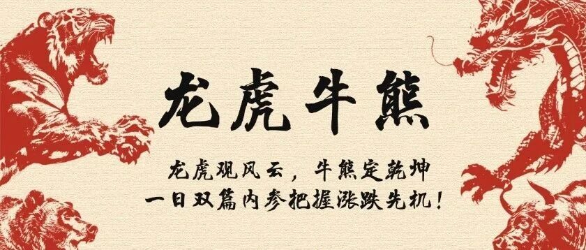 龙虎榜解密：3800点失而复得，局部科技股回暖，转折点来了吗？三季报业绩浪潮如何捕捉？