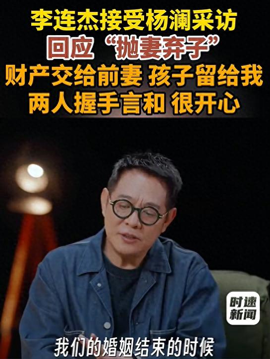 李连杰终于坦白，与黄秋燕离婚的主因根本不是利智，向太早有爆料